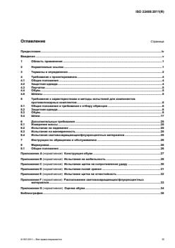 ISO 22488:2011 - Page 3 preview