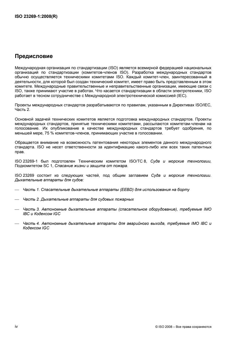 ISO 23269-1:2008 ISO 23269-1:2008 - Page 4 preview