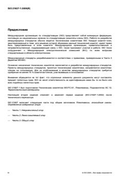 ISO 21627-1:2009 ISO 21627-1:2009 - Page 4 preview