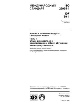 ISO 21627-3:2009 - Page 1 preview