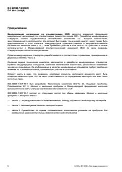 ISO 21627-3:2009 - Page 4 preview