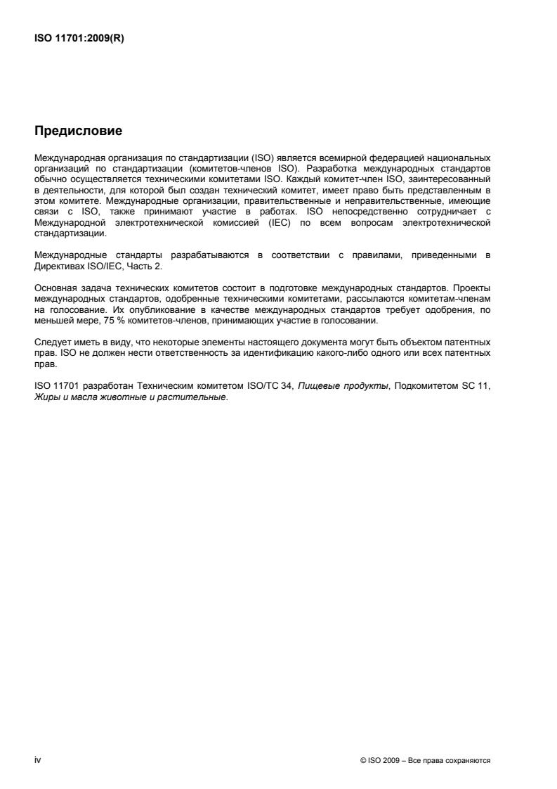 ISO 11701:2009 ISO 11701:2009 - Page 4 preview