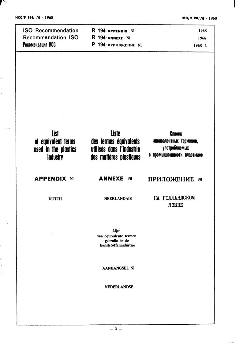 ISO/R 194:1968 - Title missing - Legacy paper document
Released:1/1/1968