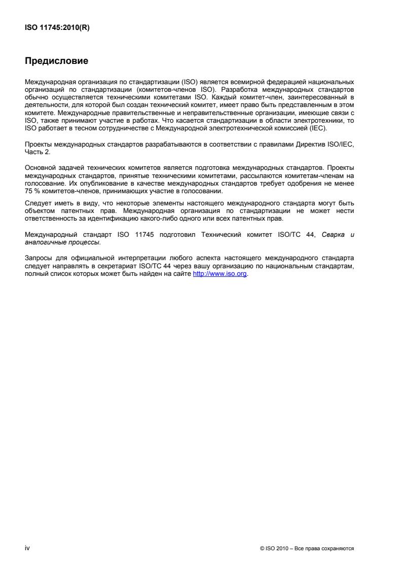 ISO 11745:2010 ISO 11745:2010 - Page 4 preview