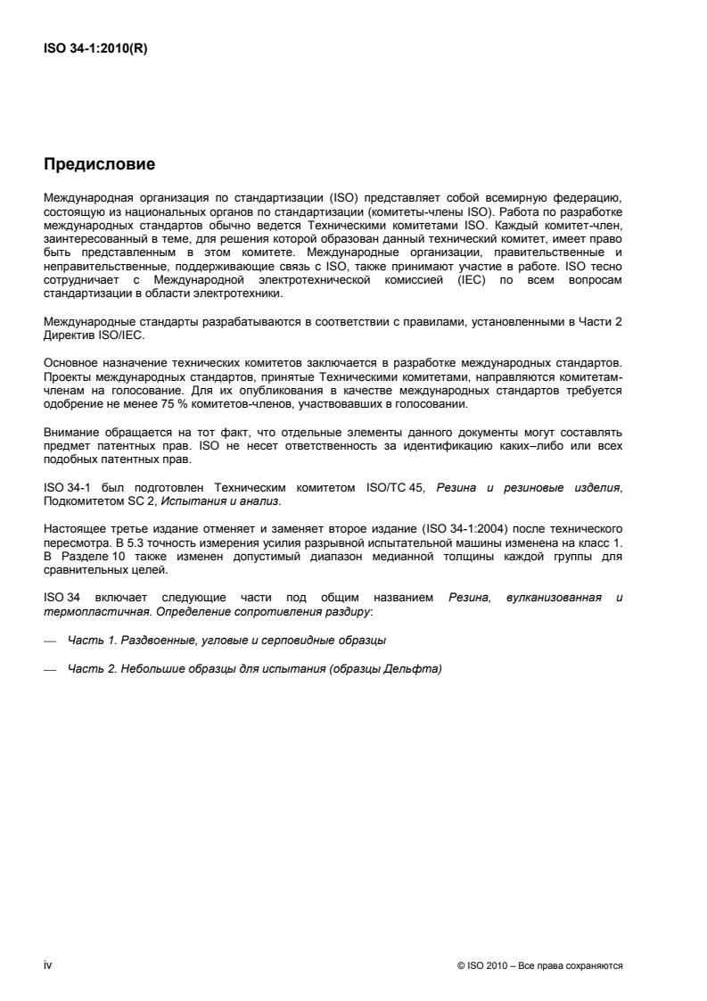 ISO 34-1:2010 ISO 34-1:2010 - Page 4 preview