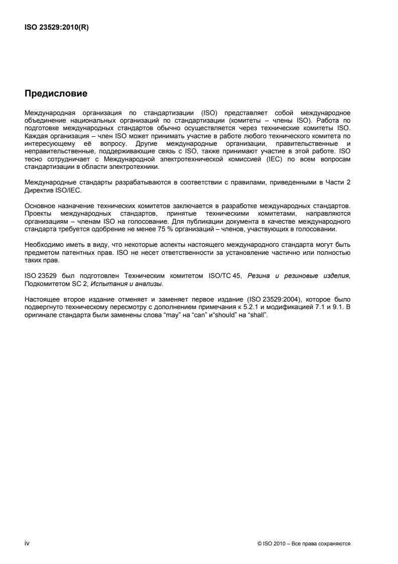 ISO 23529:2010 ISO 23529:2010 - Page 4 preview