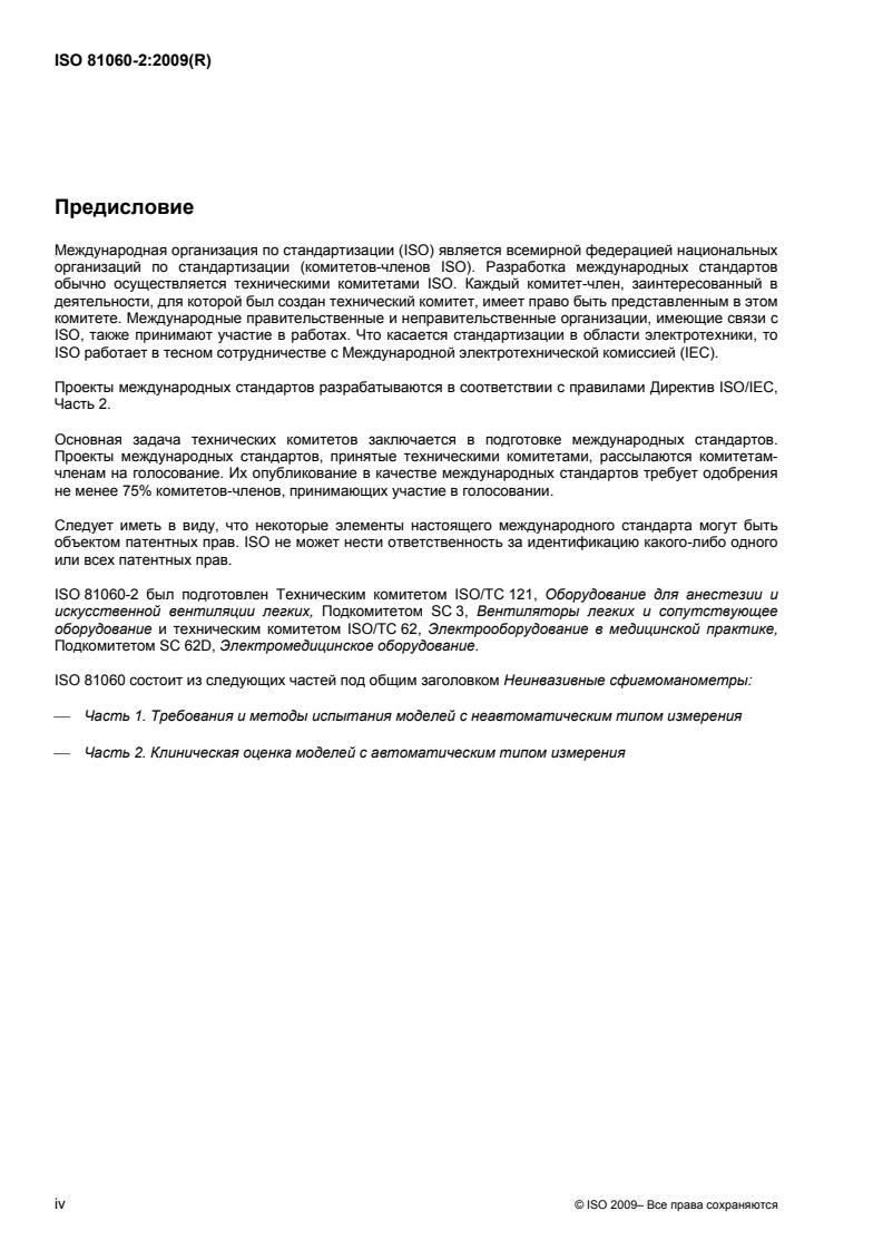 ISO 81060-2:2009 ISO 81060-2:2009 - Page 4 preview