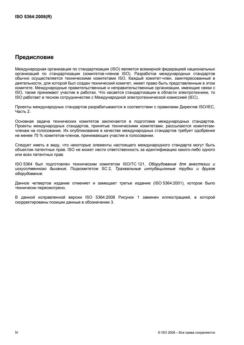 ISO 5364:2008 ISO 5364:2008 - Page 4 preview