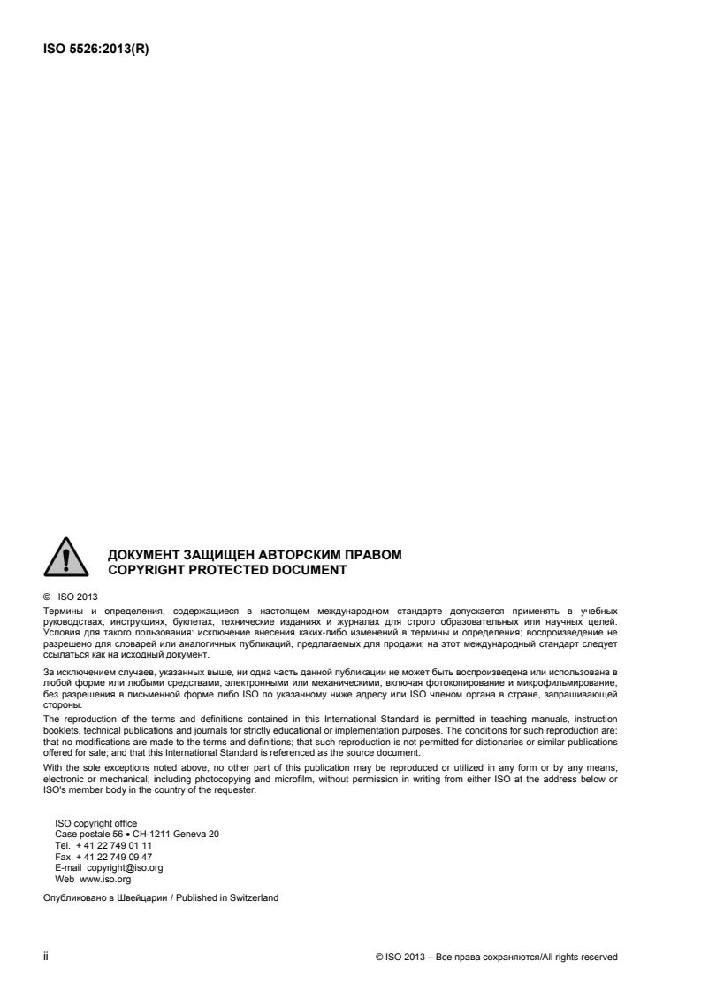 ISO 5526:2013 ISO 5526:2013 - Cereals, pulses and other food grains — Nomenclature
Released:9/17/2015 - Page 2 preview