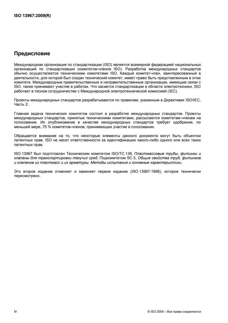 ISO 13967:2009 ISO 13967:2009 - Page 4 preview