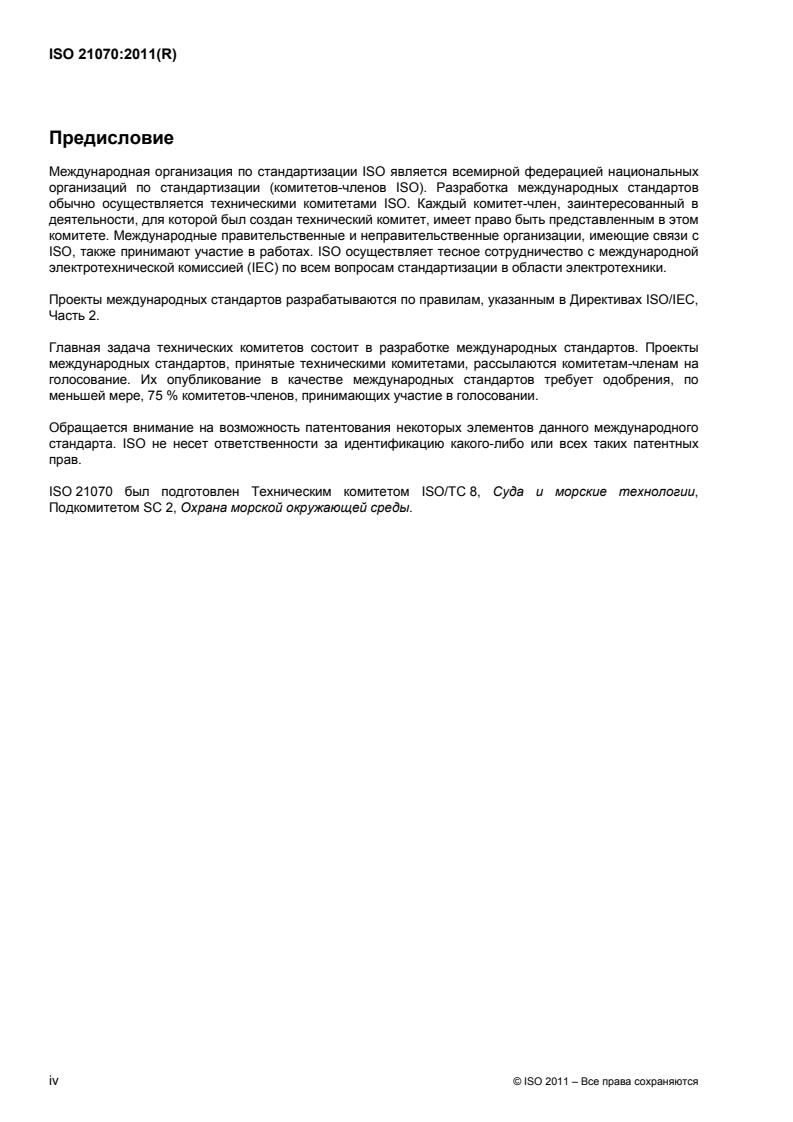 ISO 21070:2011 ISO 21070:2011 - Page 4 preview