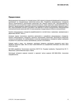 ISO 3656:2011 - Page 3 preview