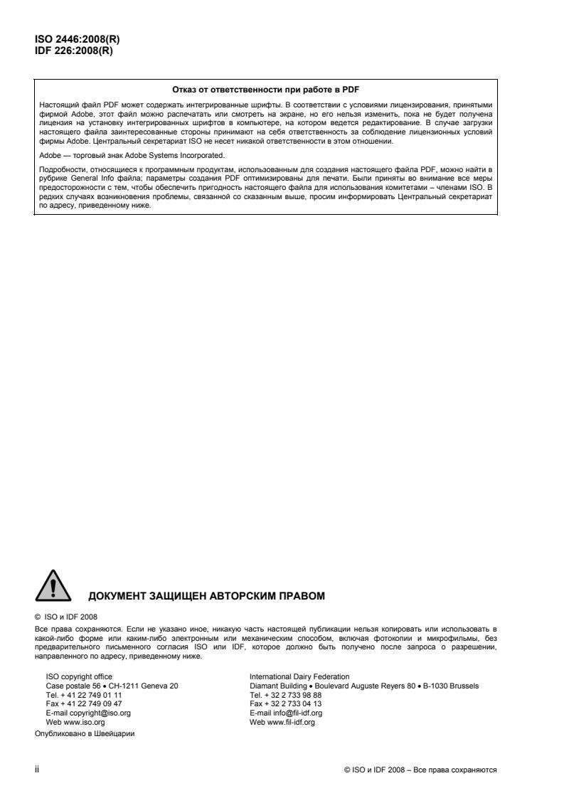 ISO 2446:2008 ISO 2446:2008 - Page 2 preview