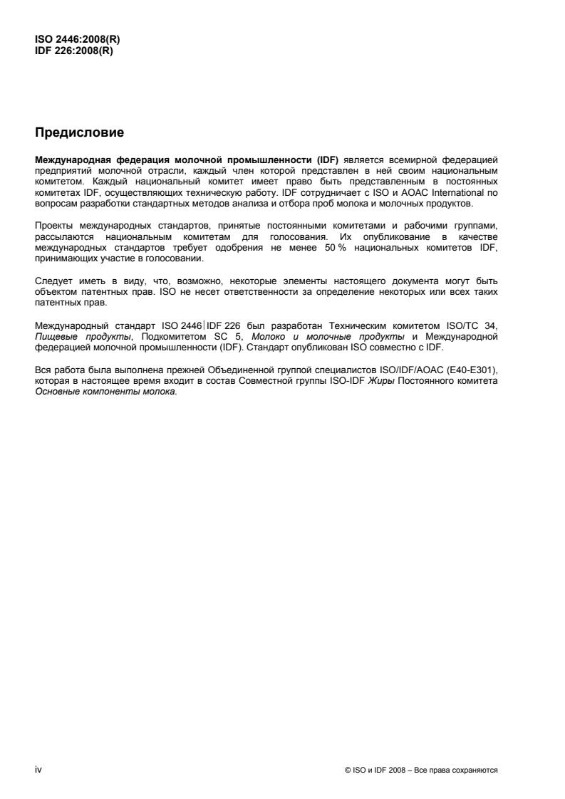 ISO 2446:2008 ISO 2446:2008 - Page 4 preview