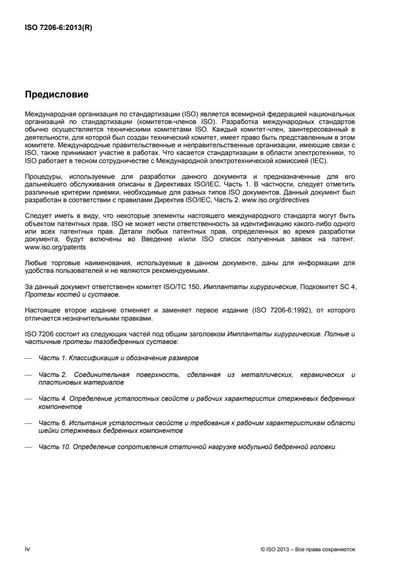 ISO 7206-6:2013 ISO 7206-6:2013 - Page 4 preview