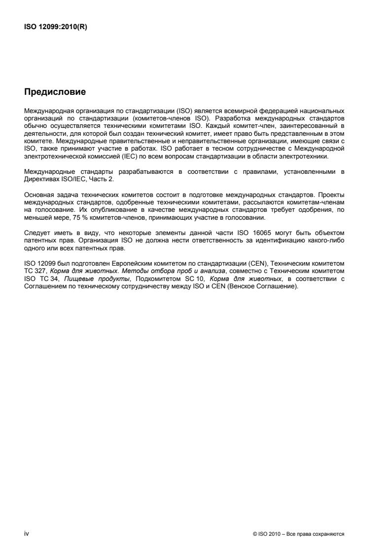 ISO 12099:2010 ISO 12099:2010 - Page 4 preview