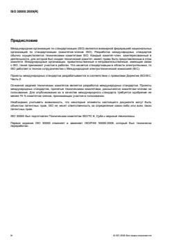 ISO 30000:2009 ISO 30000:2009 - Page 4 preview