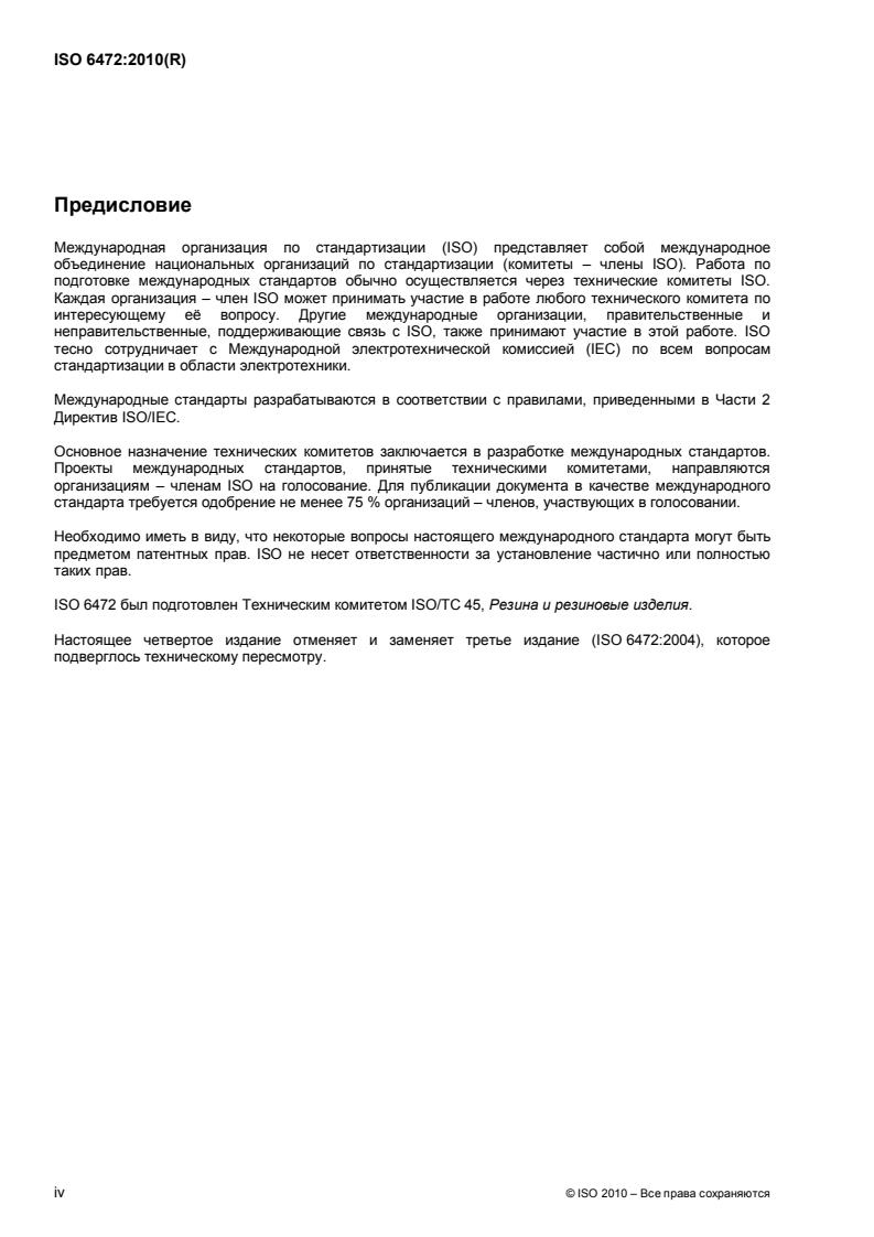 ISO 6472:2010 ISO 6472:2010 - Page 4 preview