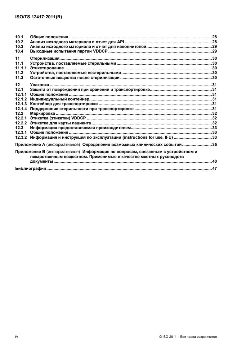ISO/TS 12417:2011 ISO/TS 12417:2011 - Page 4 preview
