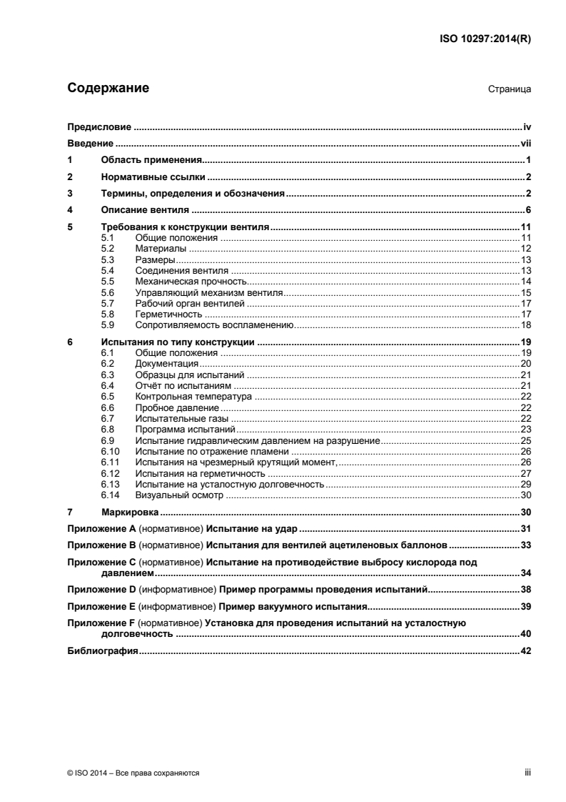 ISO 10297:2014 - Gas cylinders — Cylinder valves — Specification and type testing
Released:2/13/2018