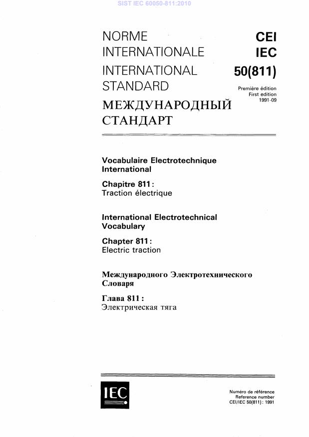 IEC 60050-811:2010