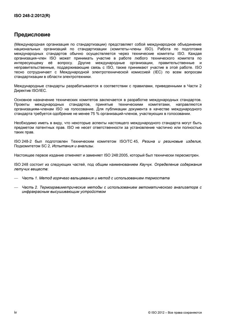 ISO 248-2:2012 ISO 248-2:2012 - Page 4 preview