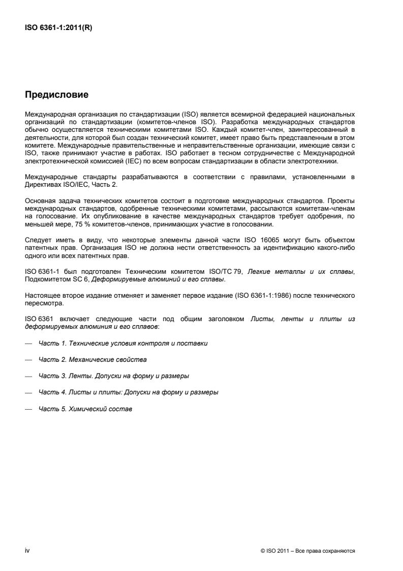 ISO 6361-1:2011 ISO 6361-1:2011 - Page 4 preview