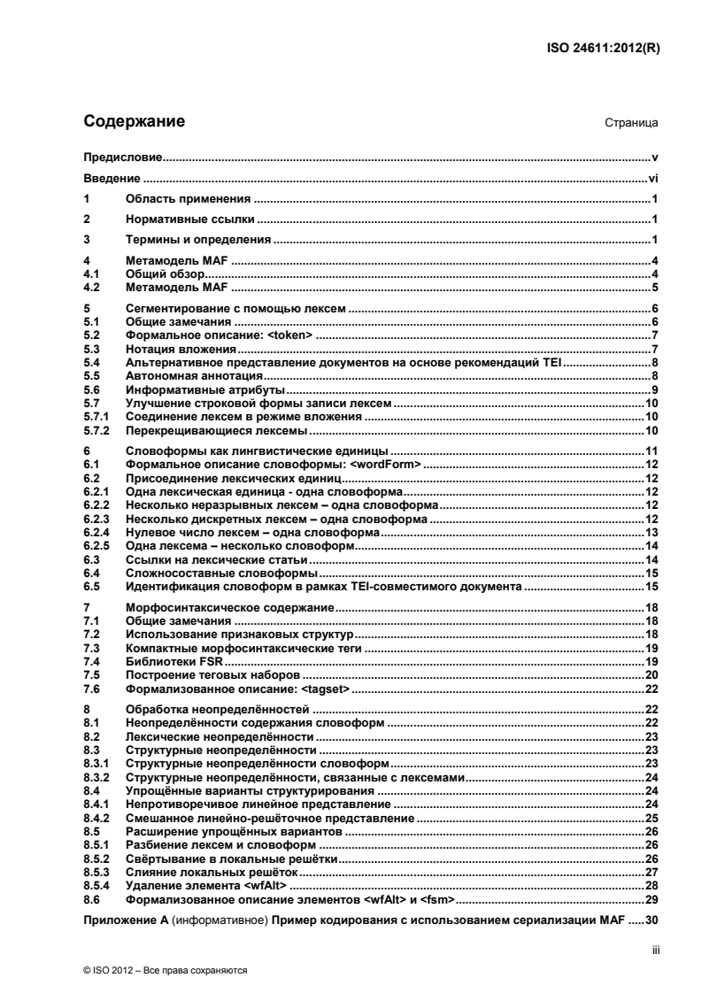 ISO 24611:2012 - Language resource management — Morpho-syntactic annotation framework (MAF)
Released:8/20/2014