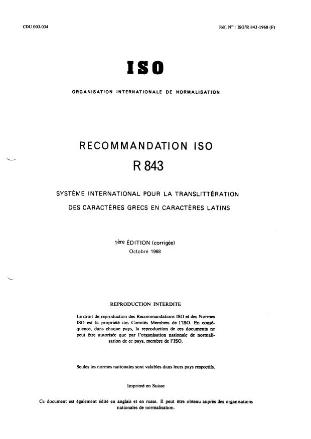 ISO/R 843:1968 - Systeme international pour la translittération des caracteres grecs en caracteres latins