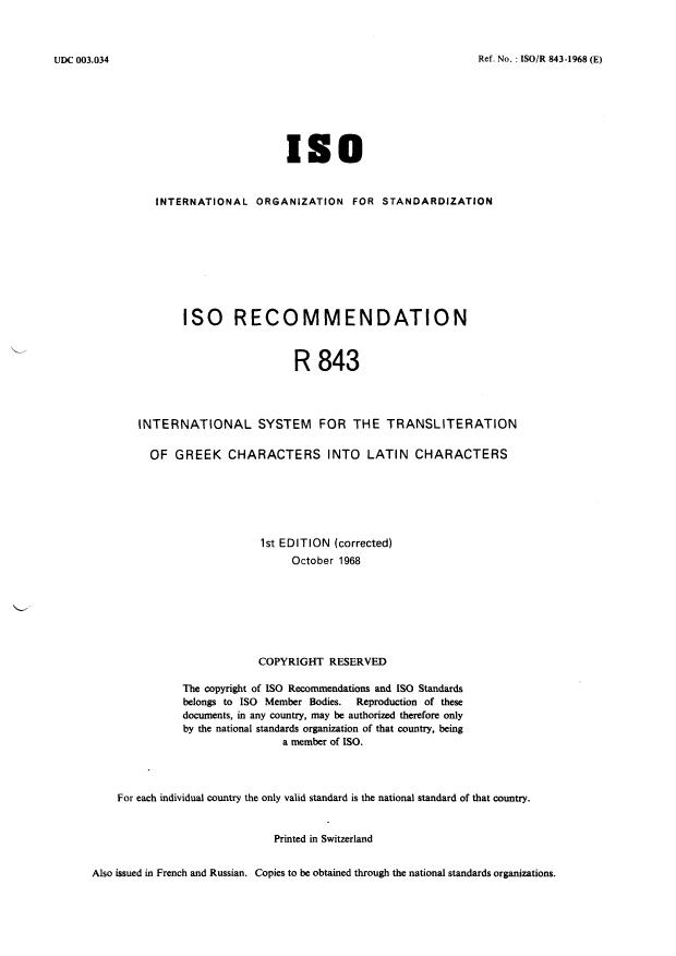 ISO/R 843:1968 - International system for the transliteration of Greek characters into Latin characters