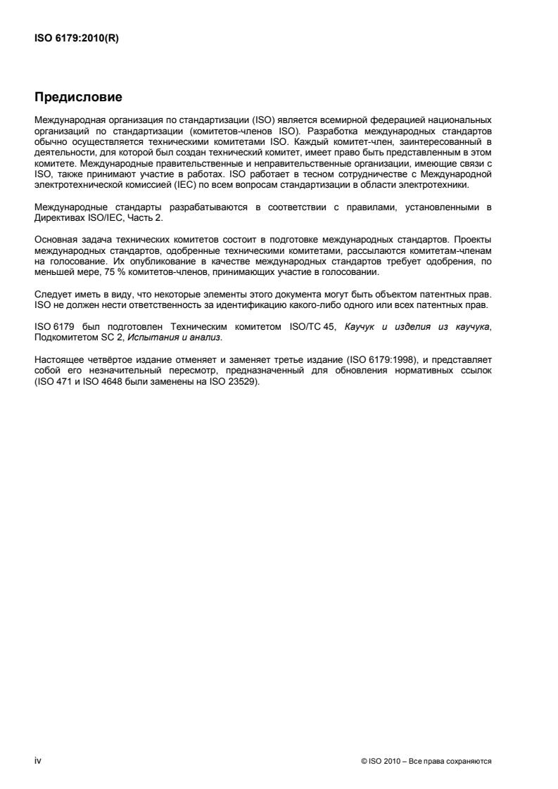 ISO 6179:2010 ISO 6179:2010 - Page 4 preview