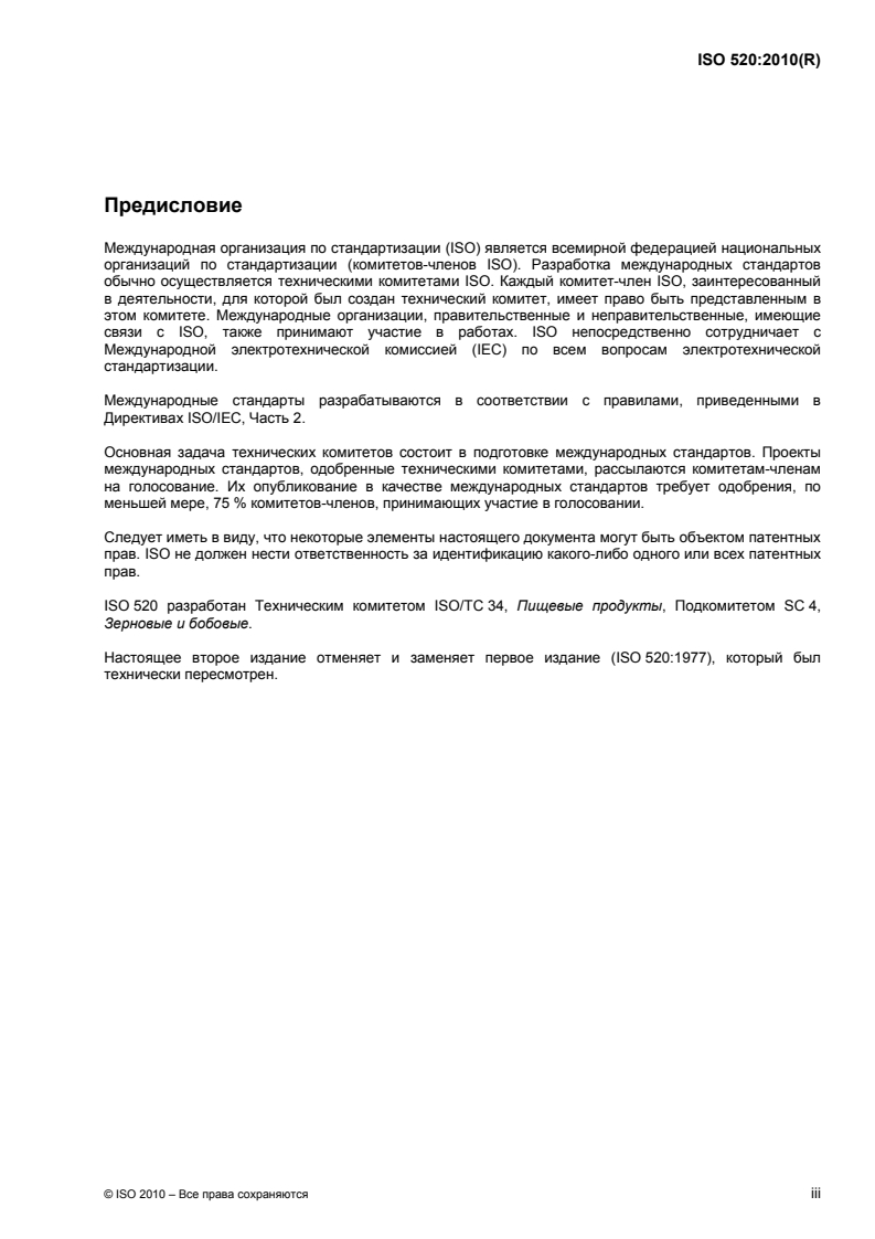 ISO 520:2010 ISO 520:2010 - Cereals and pulses — Determination of the mass of 1 000 grains
Released:12/13/2012