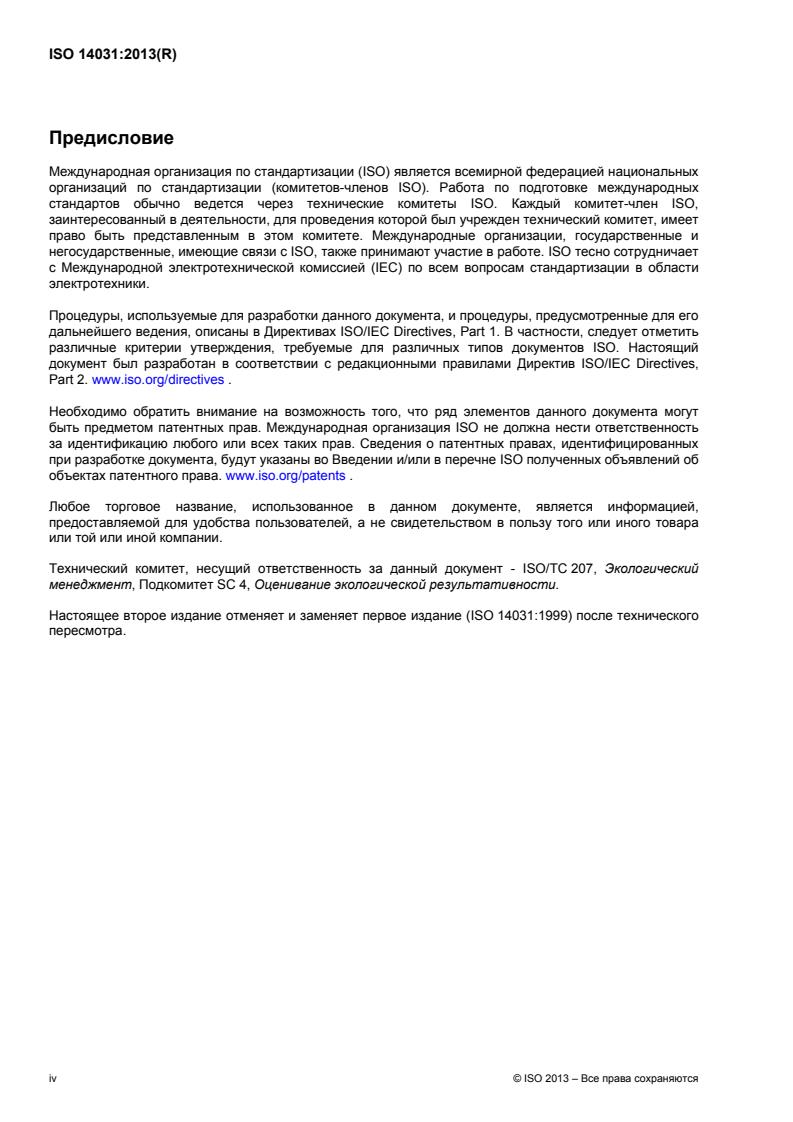 ISO 14031:2013 ISO 14031:2013 - Page 4 preview