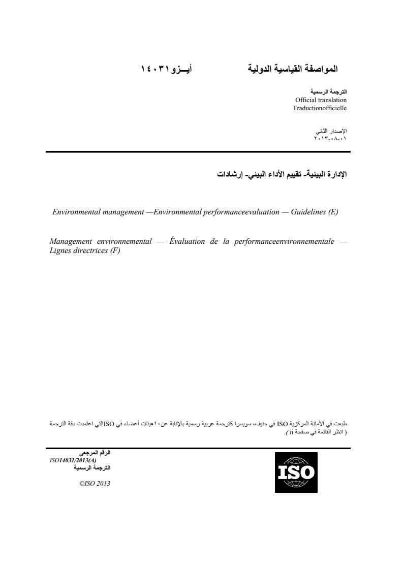 ISO 14031:2013