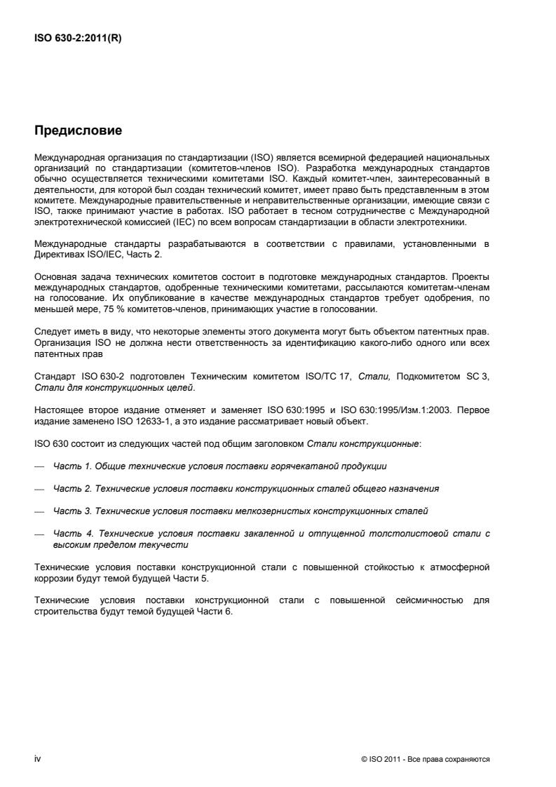 ISO 630-2:2011 ISO 630-2:2011 - Page 4 preview