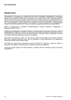 ISO 17369:2013 - Page 4 preview