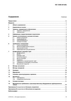 ISO 13085:2014 - Page 3 preview