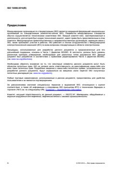 ISO 13085:2014 - Page 4 preview