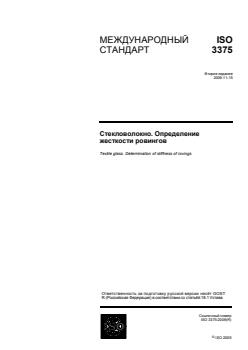 ISO 3375:2009 - Page 1 preview