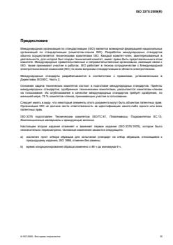 ISO 3375:2009 - Page 3 preview