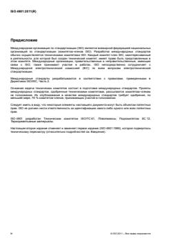 ISO 4901:2011 - Page 4 preview