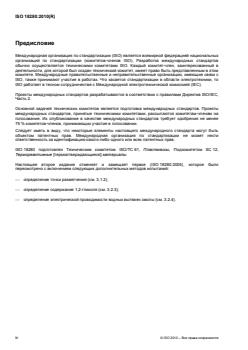 ISO 18280:2010 ISO 18280:2010 - Page 4 preview