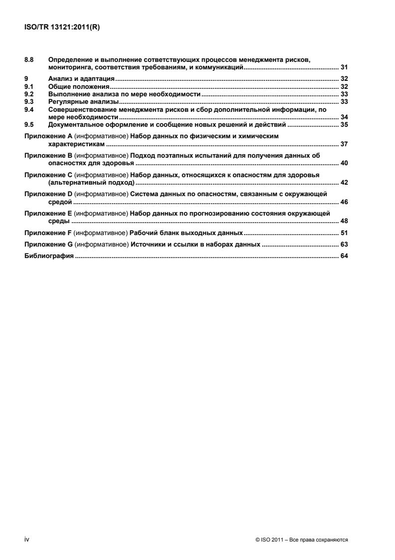 ISO/TR 13121:2011 ISO/TR 13121:2011 - Page 4 preview