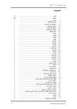 ISO/IEC 17024:2012 - Page 3 preview