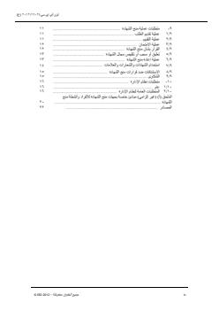 ISO/IEC 17024:2012 - Page 4 preview