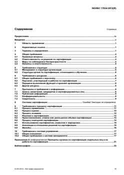 ISO/IEC 17024:2012 - Page 3 preview