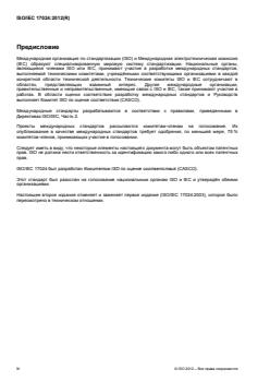 ISO/IEC 17024:2012 - Page 4 preview