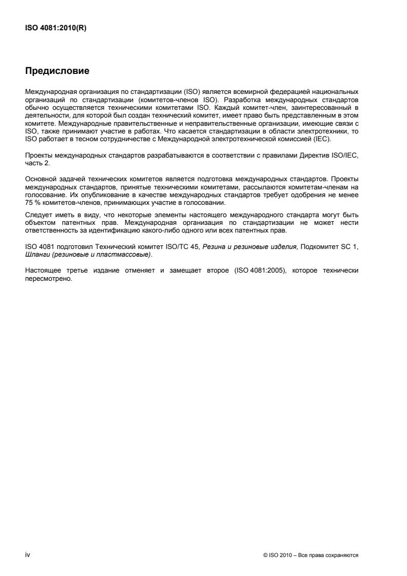 ISO 4081:2010 ISO 4081:2010 - Page 4 preview