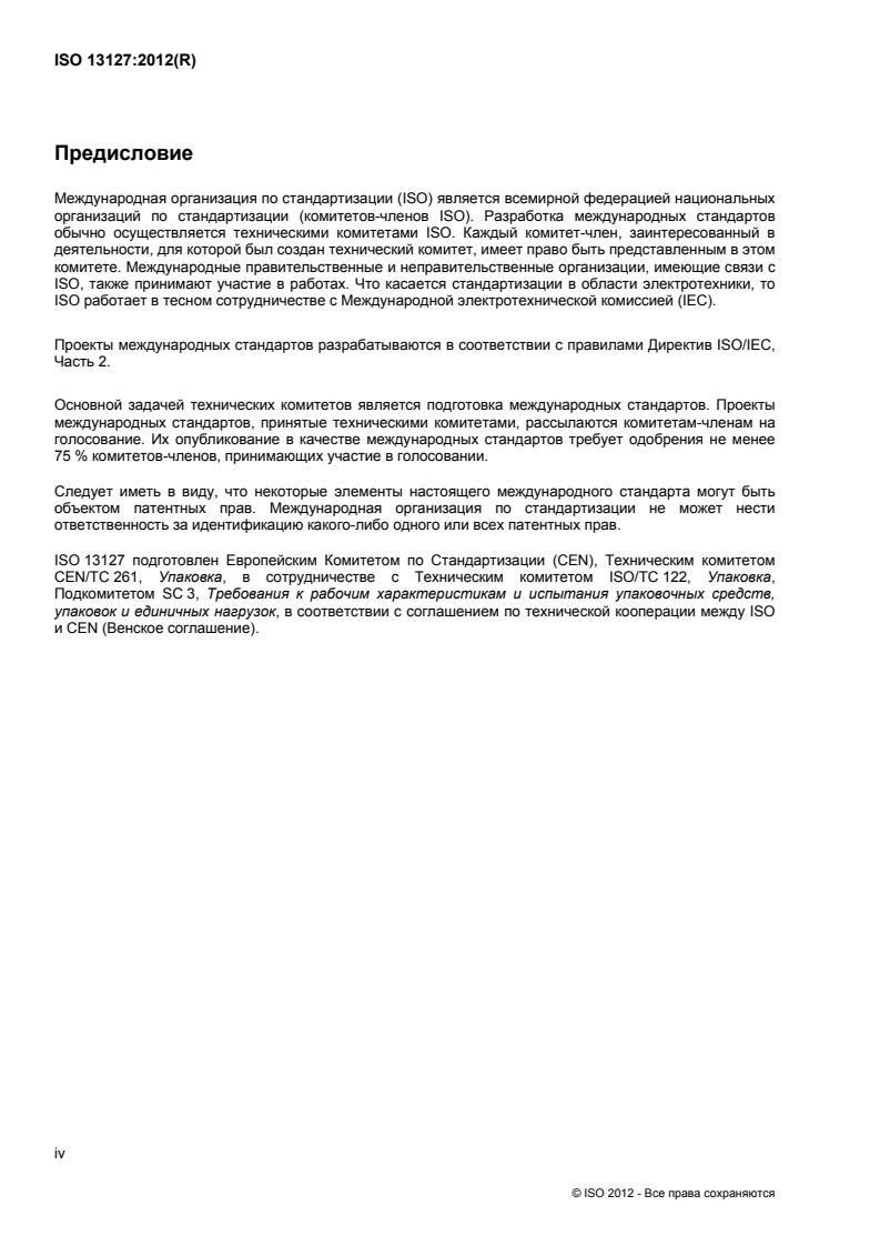 ISO 13127:2012 ISO 13127:2012 - Page 4 preview