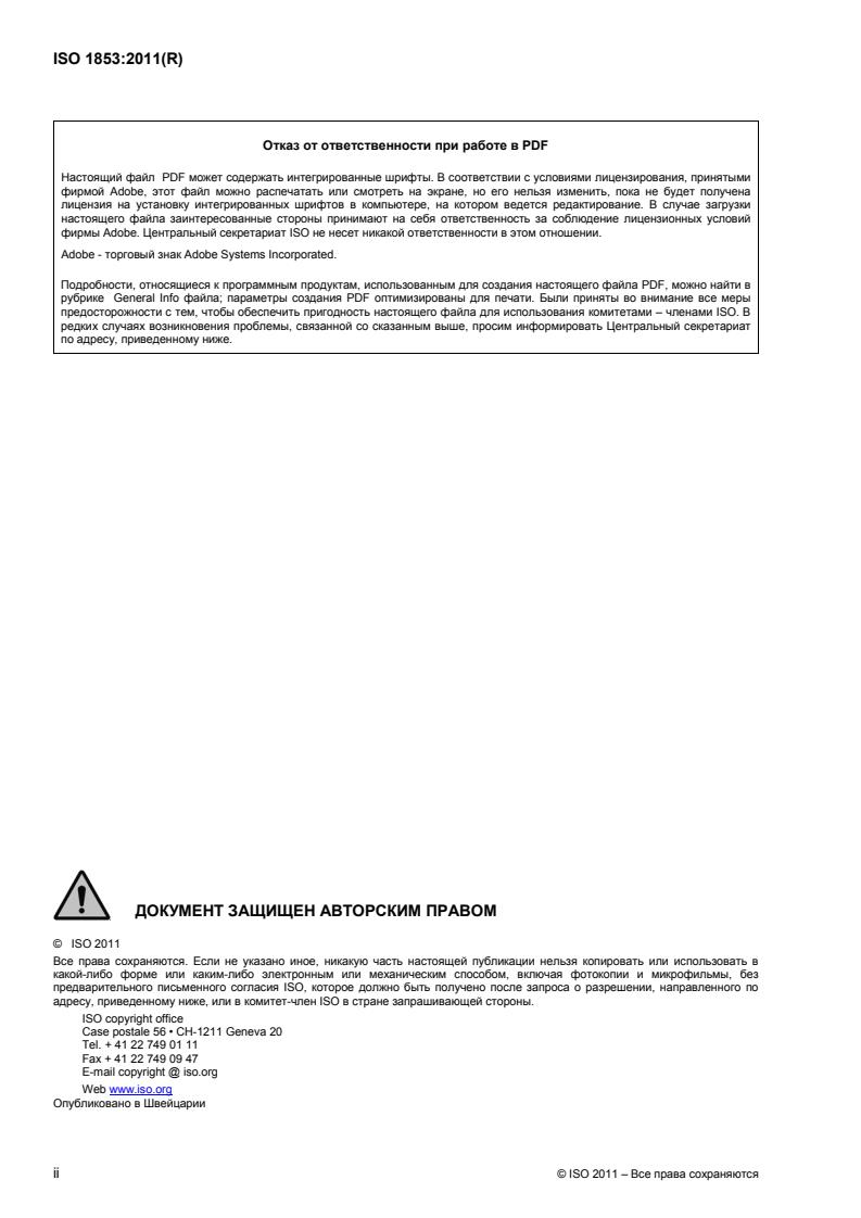 ISO 1853:2011 ISO 1853:2011 - Page 2 preview